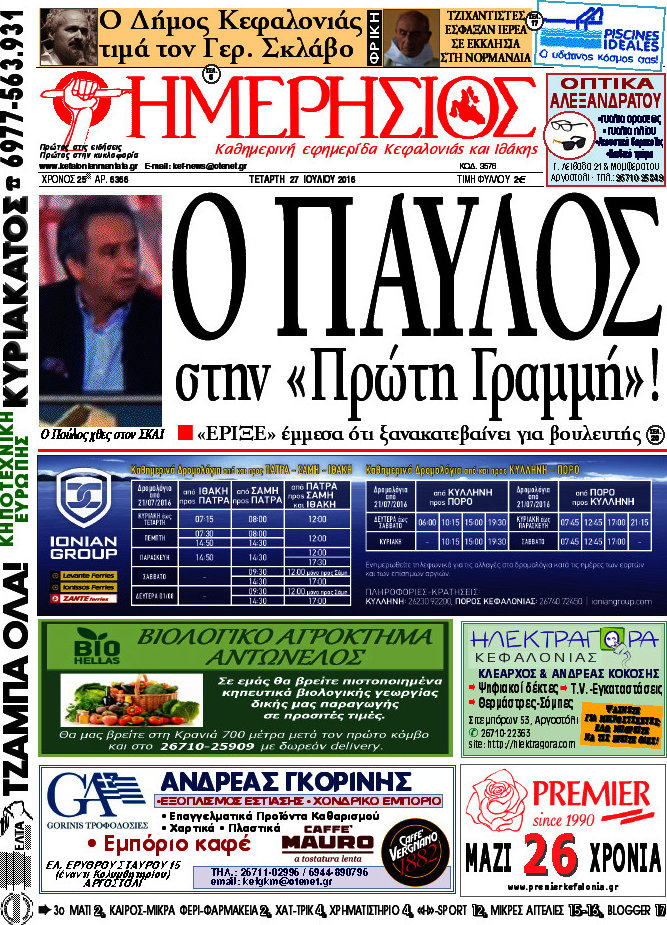 Ημερήσιος