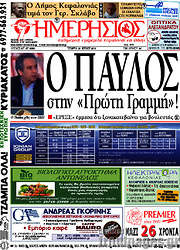 /Ημερήσιος
