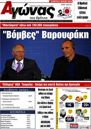 Πρωτοσέλιδο Αγώνας της Κρήτης