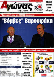 /Αγώνας της Κρήτης