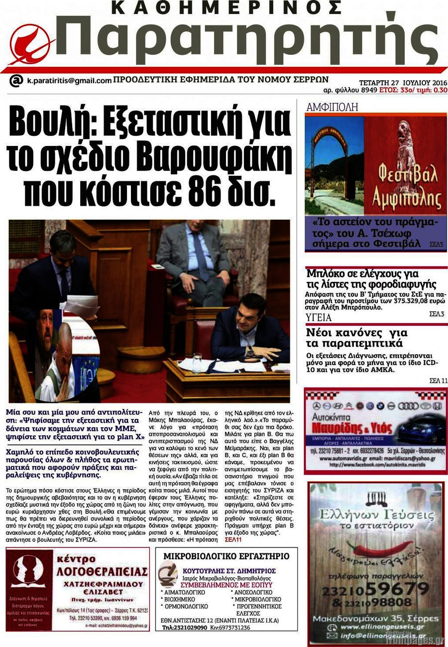 Παρατηρητής