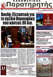 /Παρατηρητής