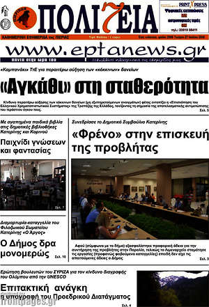 Πρωτοσέλιδο Πολιτεία