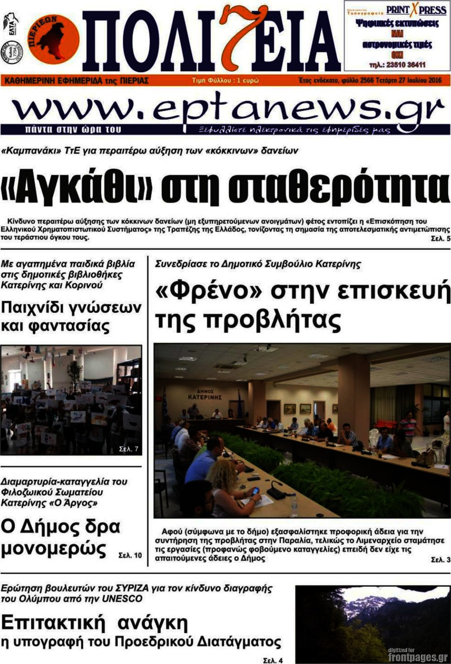 Πολιτεία