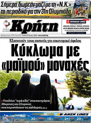 Πρωτοσέλιδο Νέα Κρήτη