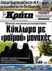 /Νέα Κρήτη