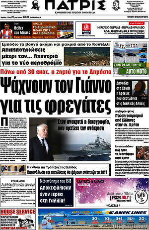 Πρωτοσέλιδο Πατρίς
