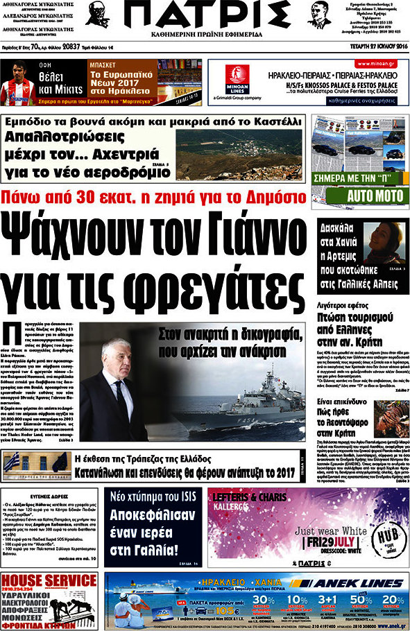 Πατρίς