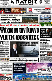 /Πατρίς