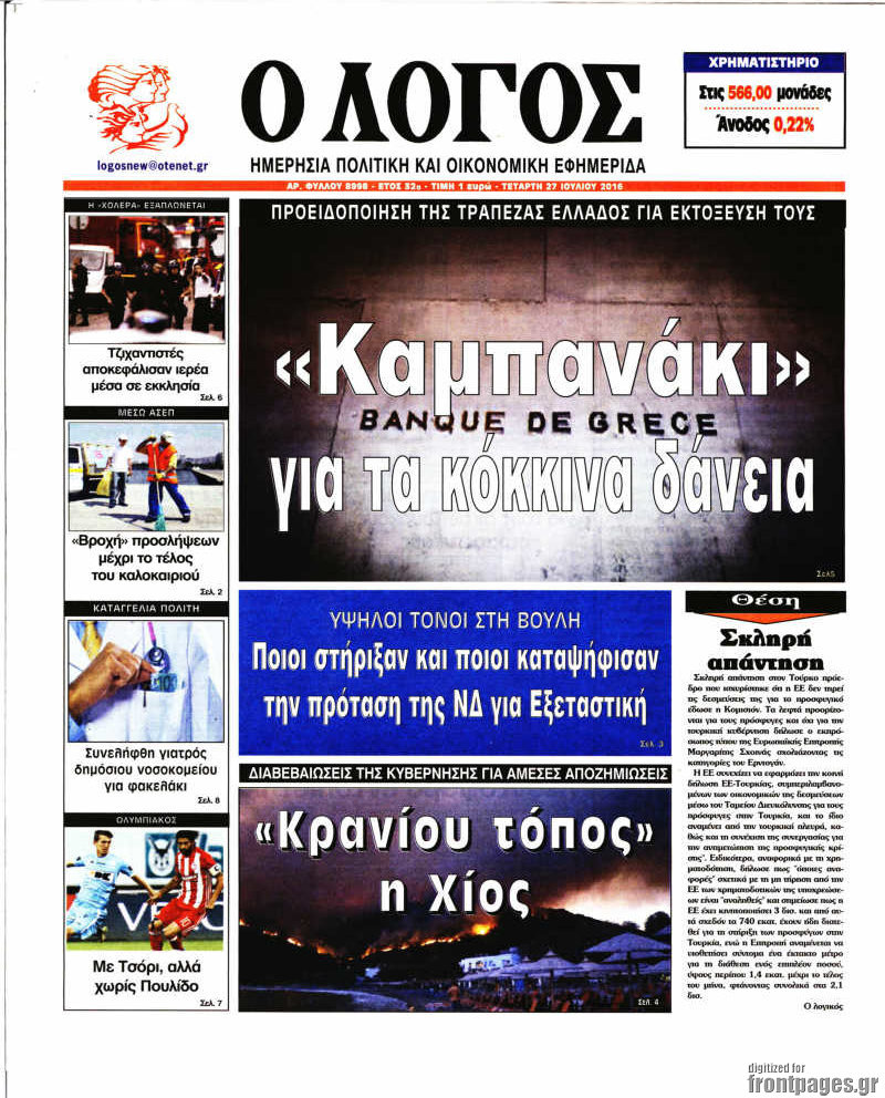 Ο Λόγος