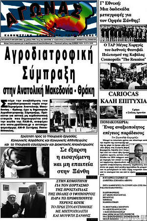 Πρωτοσέλιδο Αγώνας