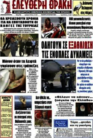 Πρωτοσέλιδο Ελεύθερη Θράκη