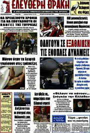 /Ελεύθερη Θράκη