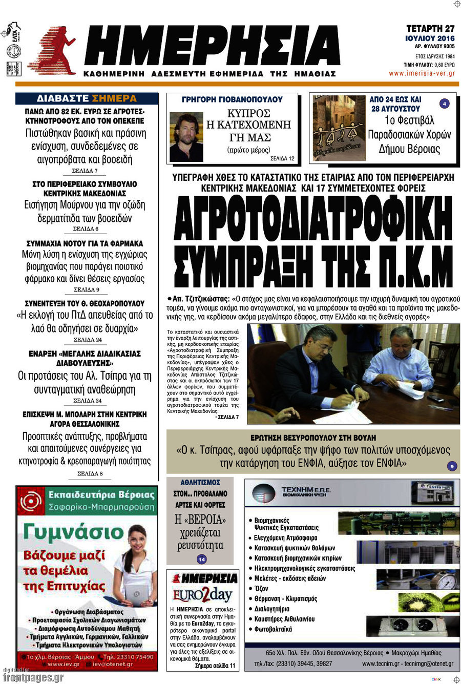 Ημερησία