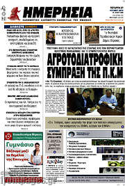 /Ημερησία