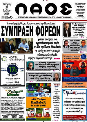 Πρωτοσέλιδο Λαός