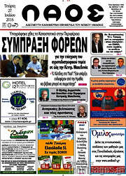 /Λαός