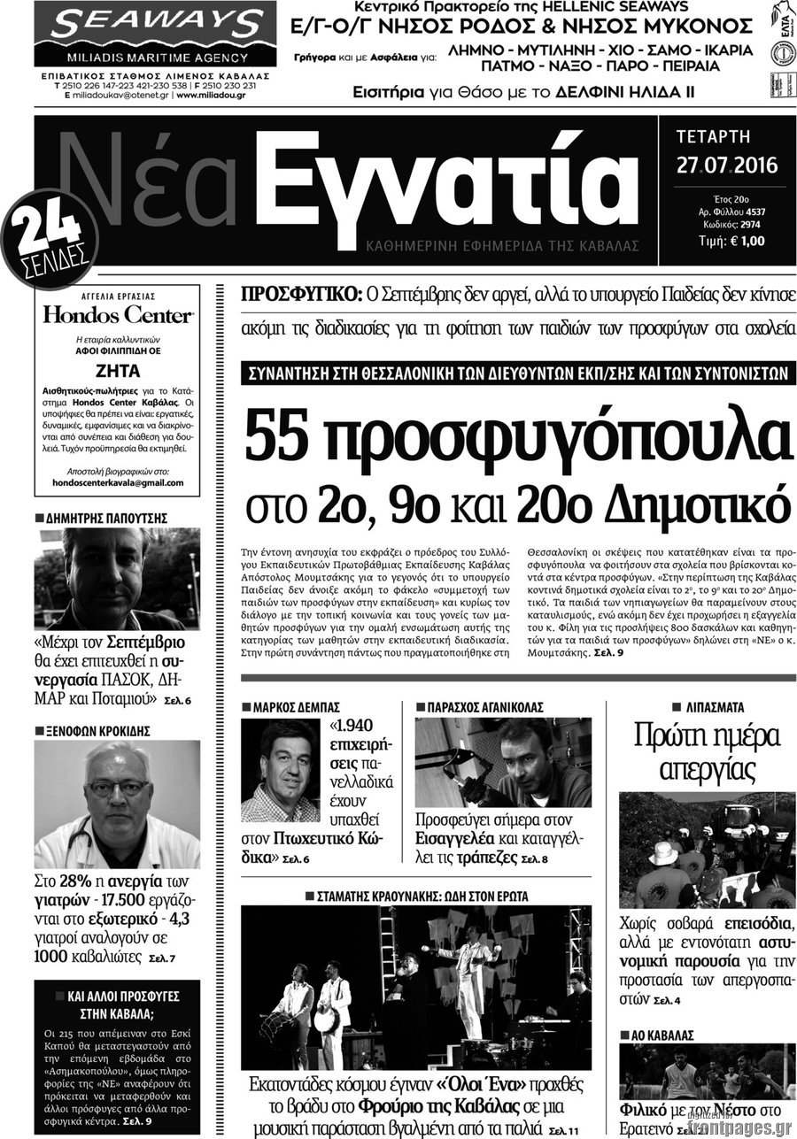 Νέα Εγνατία