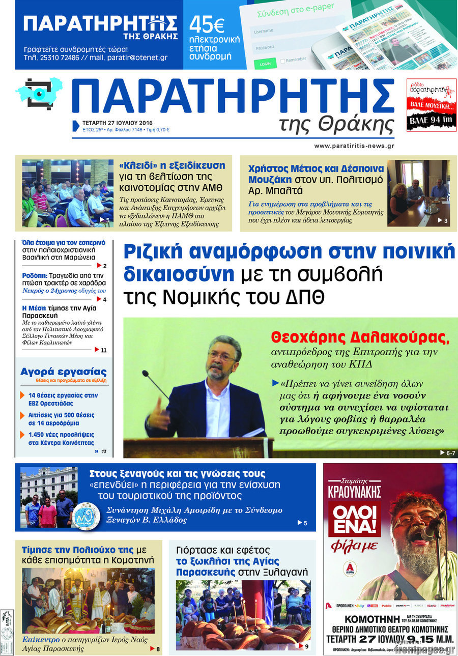 Παρατηρητής