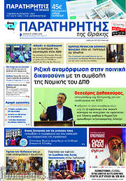 /Παρατηρητής