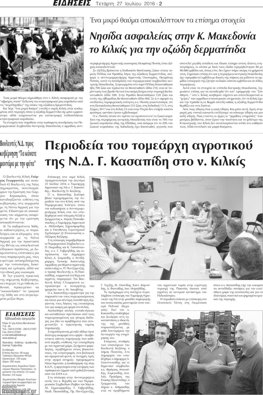 Πρωινή του Κιλκίς
