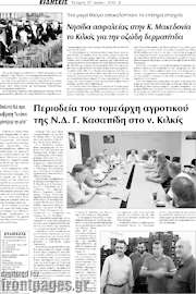 /Πρωινή του Κιλκίς
