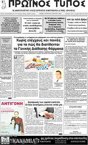 /Πρωινός Τύπος Δράμας