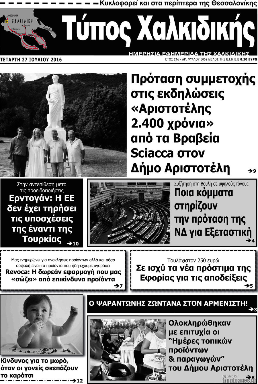Τύπος Χαλκιδικής