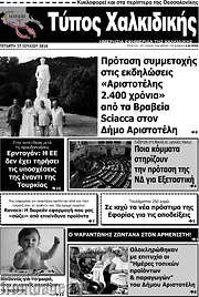 /Τύπος Χαλκιδικής