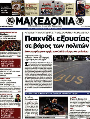 Μακεδονία: Παιχνίδι εξουσίας σε βάρος των πολιτών