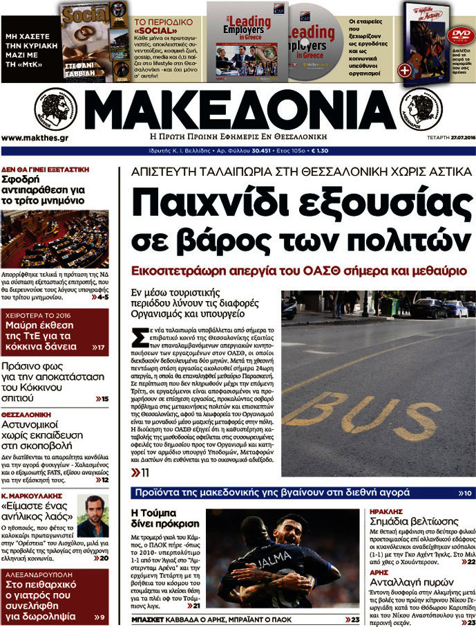 Μακεδονία