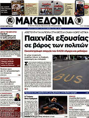 /Μακεδονία