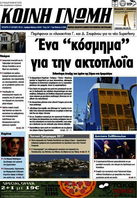 Κοινή Γνώμη