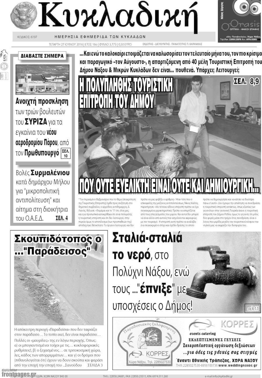 Κυκλαδική