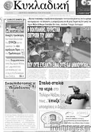 /Κυκλαδική