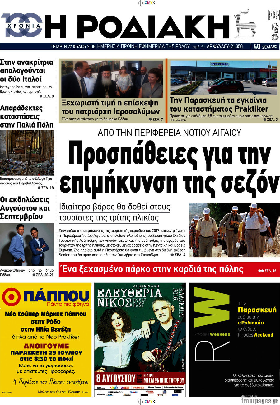 Η Ροδιακή