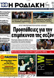 /Η Ροδιακή