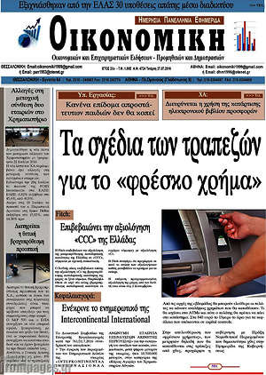 Πρωτοσέλιδο Οικονομική