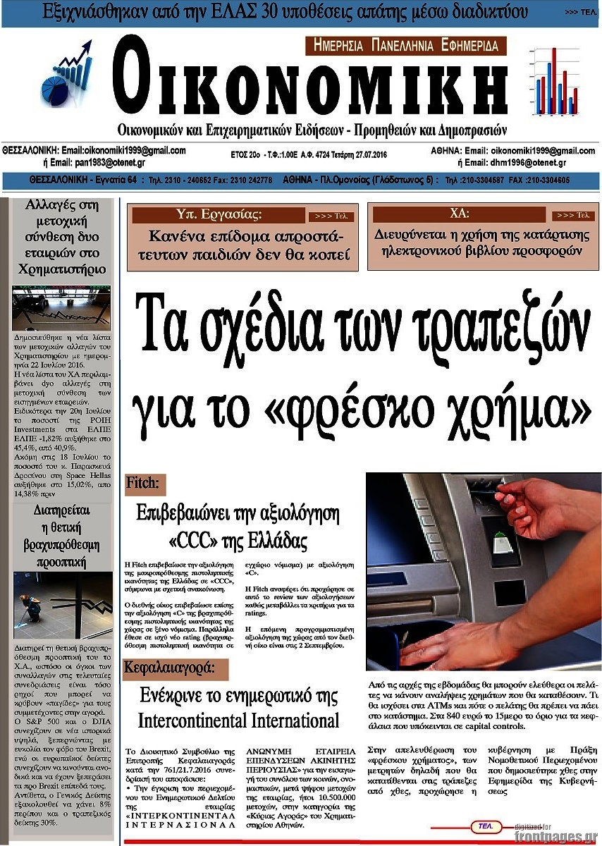 Οικονομική