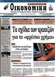 /Οικονομική