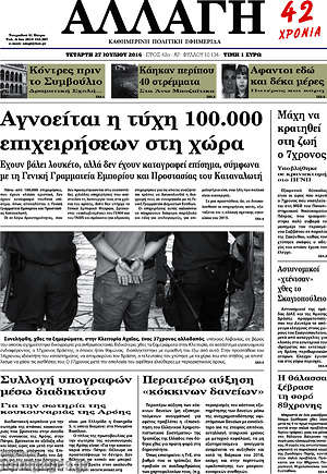 Πρωτοσέλιδο Αλλαγή