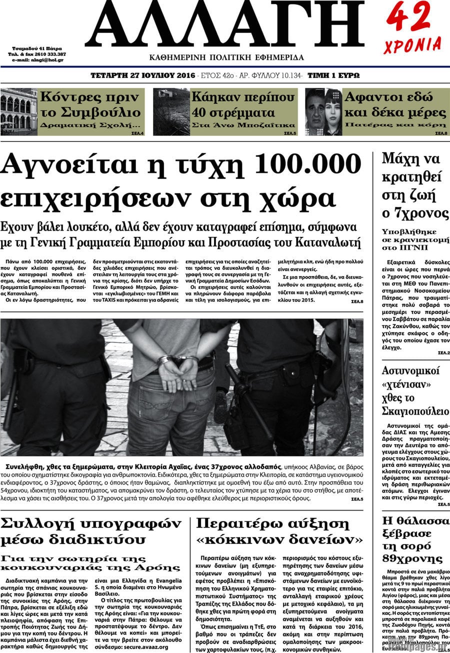 Αλλαγή