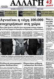 /Αλλαγή