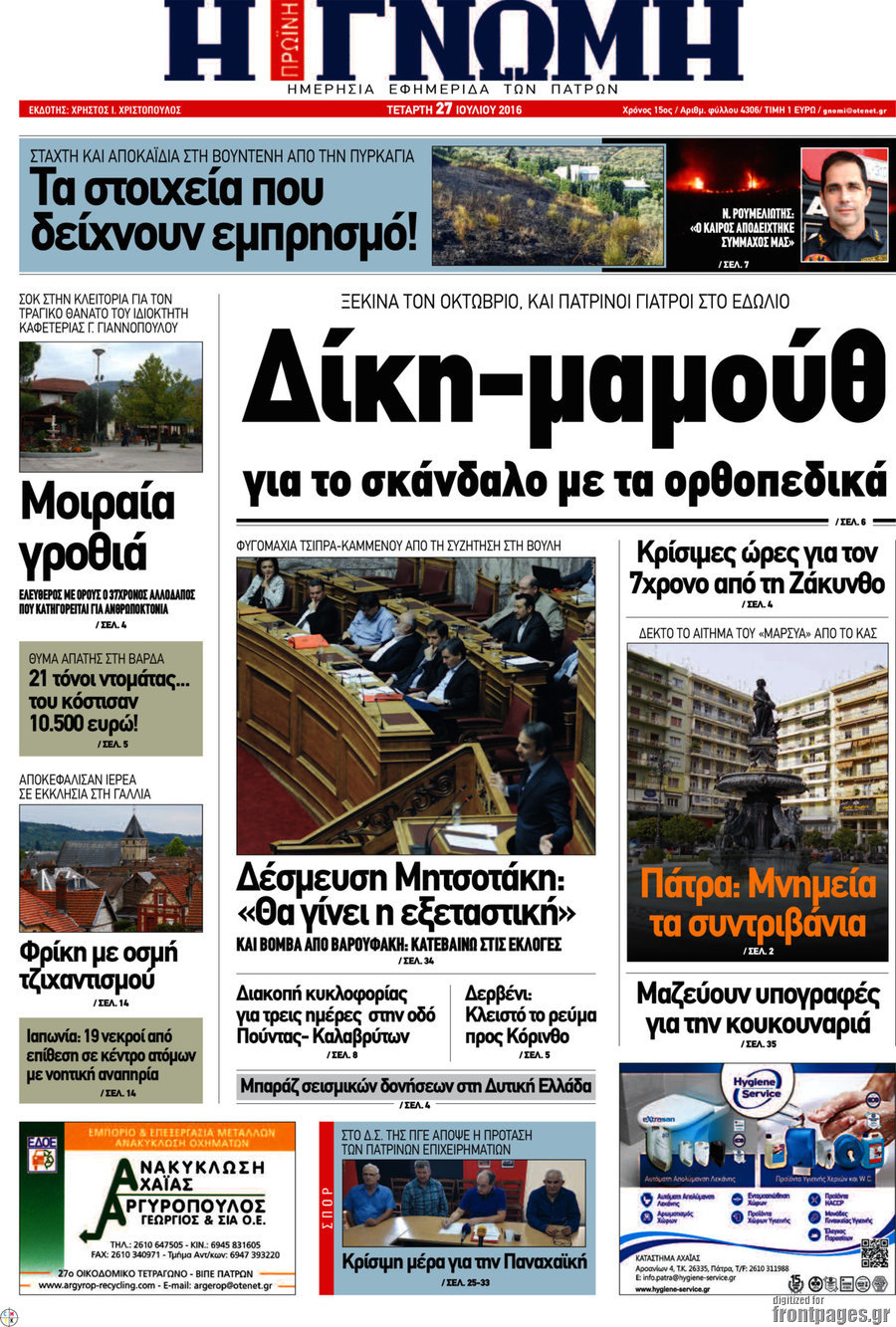 Η Γνώμη