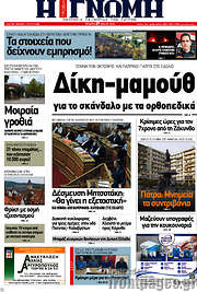 /Η Γνώμη