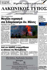 /Λακωνικός Τύπος