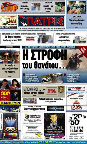 Πρωτοσέλιδο Πατρίς