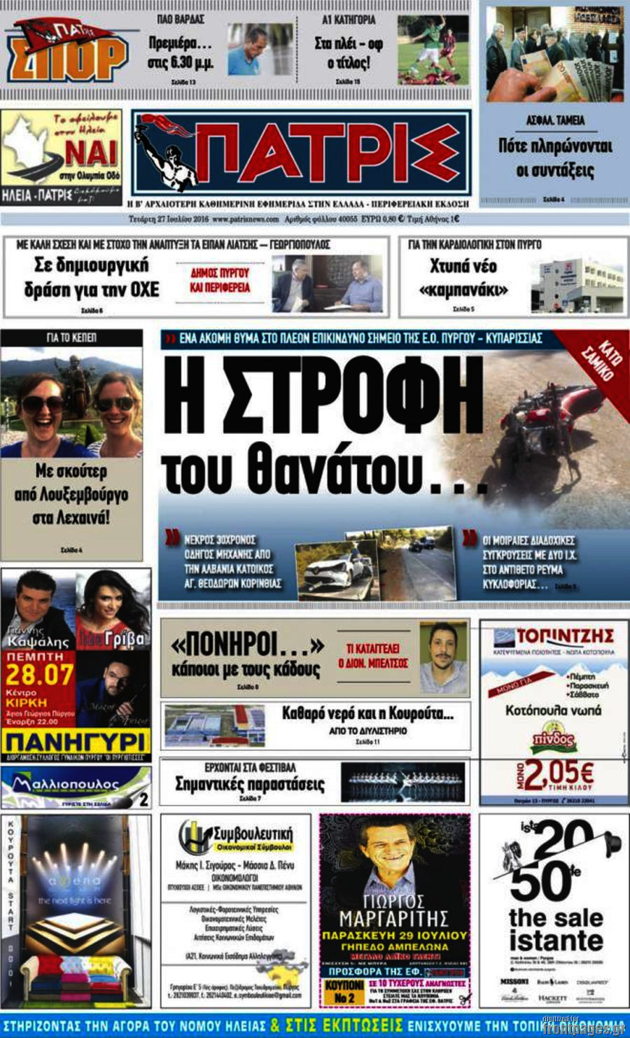Πατρίς