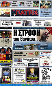 /Πατρίς