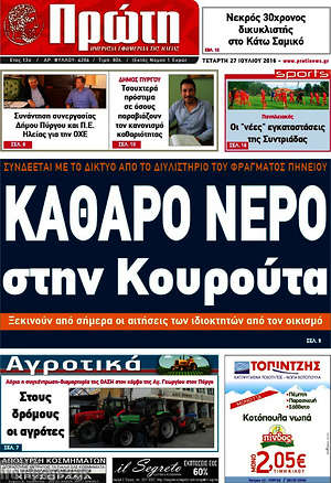 Πρωτοσέλιδο Πρώτη